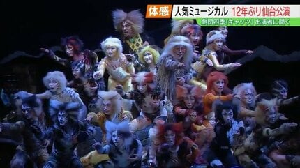 ネコよりネコらしく』！？観客動員数1100万人以上「劇団四季キャッツ