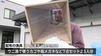 全部買えばとんでもない額になる」 山林火災被害の漁師にウニ漁の漁具
