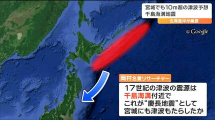 そろそろ満期だ」M9クラスが約300年に1回発生“千島海溝巨大地震”の怖さ