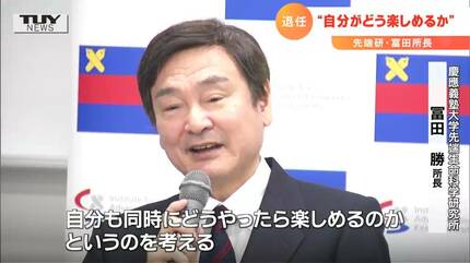自分がどう楽しめるかを考えることも大切」慶応大先端研・冨田勝所長が