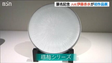 これまでと『全く違う』オリジナル 佐渡に伝わる陶芸・無名異焼「六代