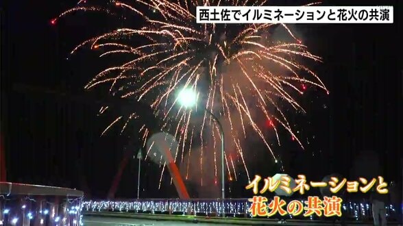 「去年よりグレードアップしてた!」イルミネーションと花火の共演 四万十市西土佐で30年続く冬のイベント【高知】 | 高知のニュース・天気|KUTV NEWS | KUTVテレビ高知