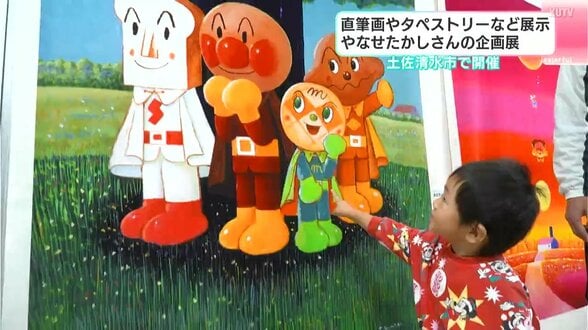 やなせたかしさんにまつわる企画展「やなせたかしと高知の話」高知県土佐清水市で開催　　|　高知のニュース・天気｜KUTV NEWS | KUTVテレビ高知