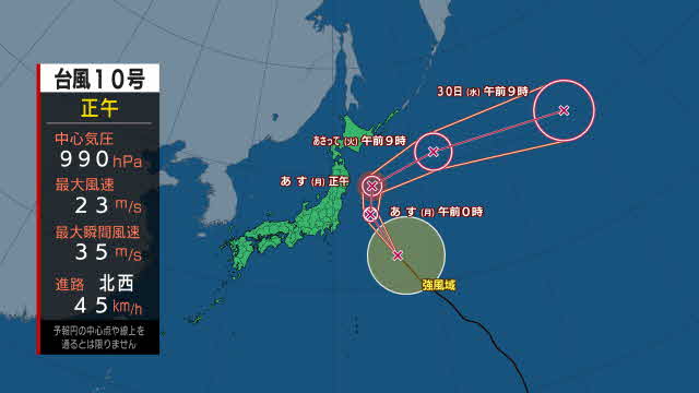 【台風10号】28日に東日本に最接近か（午後1時更新）|TBS NEWS DIG