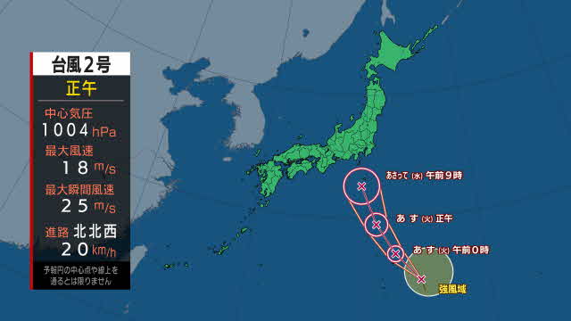 【台風情報】台風2号（セーパット）発生　時速20キロで北北西へ　23日夜のはじめ頃から24日未明にかけて小笠原諸島に最接近　25日朝には熱帯低気圧に変わる見込み|TBS NEWS DIG