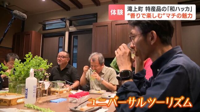 「触覚や嗅覚、全部楽しい！」日本一の和ハッカで“五感”のおもてなし　北海道滝上町で「ユニバーサルツーリズム」モニターツアー開催　|TBS NEWS DIG