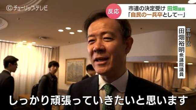 「一兵卒として頑張る!」国政報告会で“党員問題” 平謝りも「決めるのは自民党本部…」富山選挙区支部長に不選任の田畑議員|TBS NEWS DIG