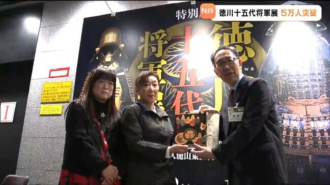 「徳川十五代将軍展」来場者5万人突破「友達が地図は絶対見ておいでと」口コミで広がる徳川家の名宝　仙台市博物館|TBS NEWS DIG