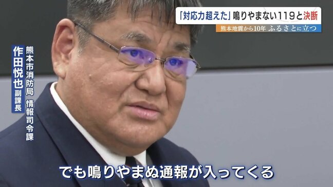 24時間通報止まず「対応力を超えた」…極限の中「コールトリアージ」に無力感　熊本市消防局 “助け続けるための変化”　【熊本地震10年】|TBS NEWS DIG