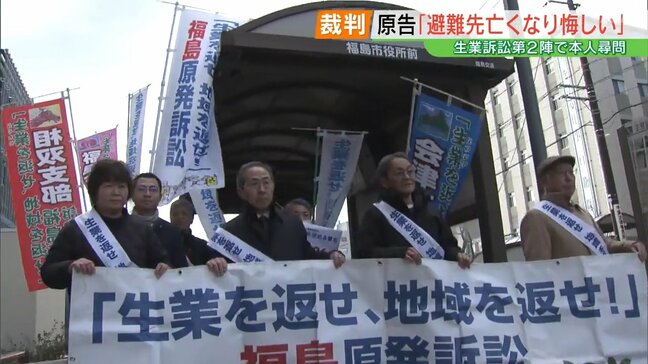 「金婚式まで頑張ろうと言っていたが…」避難先で夫亡くした原告訴え　生業訴訟第2陣　福島地裁|TBS NEWS DIG
