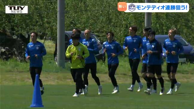 「必ず勝って勢いに乗れるように」モンテディオ山形が長崎戦を前に公開練習！ 先日の勝利の余韻に浸るサポーターも！（山形）|TBS NEWS DIG