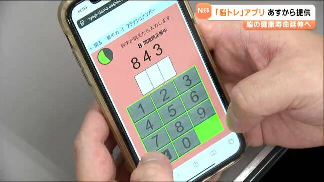 宮城県民なら"無料” 東北大・川島教授の「脳トレ」県の公式アプリ内で9日から配信開始 「脳の健康寿命」を伸ばす取り組み|TBS NEWS DIG