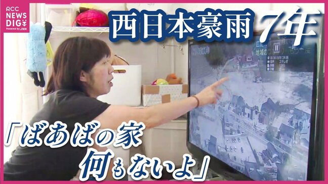 「ばあばの家、何もないよ」西日本豪雨からきのうで７年　教訓を繋ぐ人たち 「小屋浦が小屋浦じゃなくなった」　広島|TBS NEWS DIG