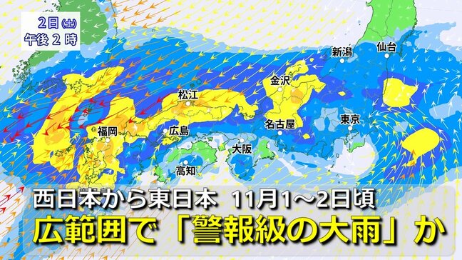 【台風情報】11月1～2日頃は西日本・東日本の広範囲で「警報級の大雨」おそれ　秋雨前線が活発化で“季節外れの大雨”に　台風21号から変わる温帯低気圧が九州から関東付近を東進　気象庁発表「警報級の可能性」エリア＆台風進路予想は【４日までの雨・風シミュレーション】|TBS NEWS DIG