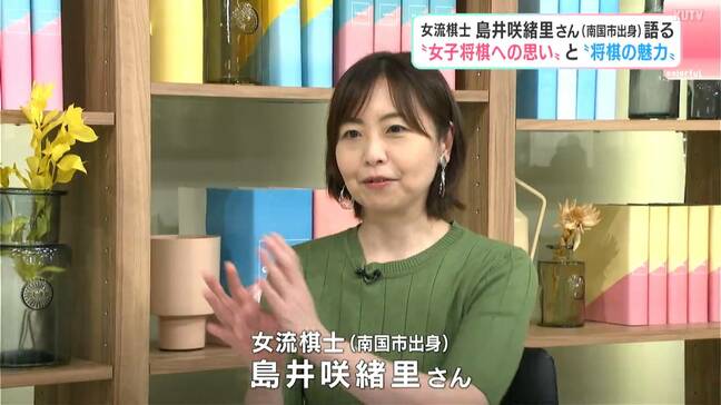 「弱さを受け入れるのも将棋の魅力」島井咲緒里さん（南国市出身）が語る“女子将棋への思い”と“将棋の魅力”|TBS NEWS DIG