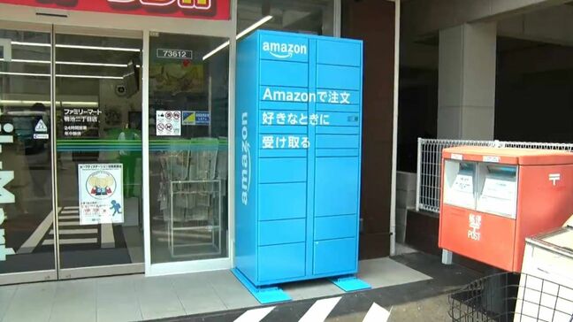 24時間受け取り可能　コンビニにAmazonロッカー設置　鹿児島市|TBS NEWS DIG