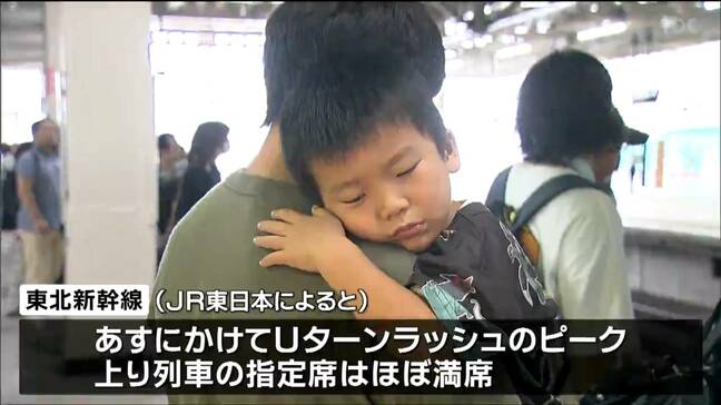 「たくさん遊んだ」お盆休みUターンラッシュ始まる JR仙台駅も混雑|TBS NEWS DIG