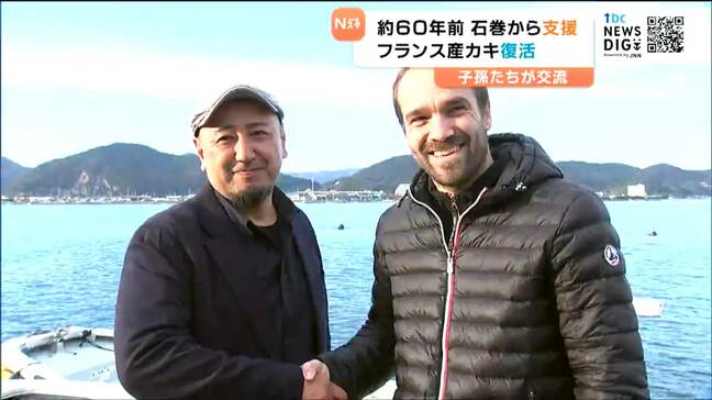 約60年前フランスを救った石巻産「種ガキ」日仏の子孫たちが交流「感動している」　宮城・石巻市|TBS NEWS DIG