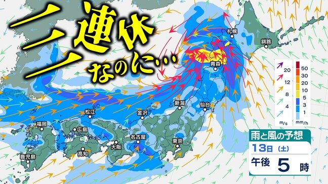 【大雨情報】三連休なのに…“巨大雨雲”日本列島に沿うようにかかるか　週末13日にかけては東日本・13～14日にかけては北日本で「大雨」予想　気象庁が「全般気象情報」発表【雨風シミュレーション】|TBS NEWS DIG