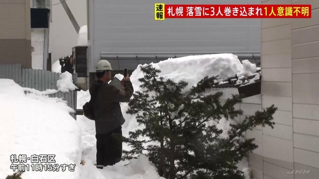 「3人が生き埋めに」男性3人が落雪に巻き込まれる　60代男性が意識不明の重体　北海道・札幌市|TBS NEWS DIG