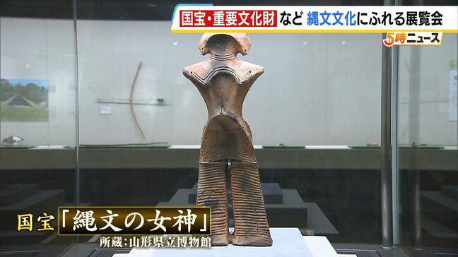 八頭身の美しい“国宝土偶”などが集結　特別展「世界遺産　縄文」京都で開催　１０月４日から|TBS NEWS DIG