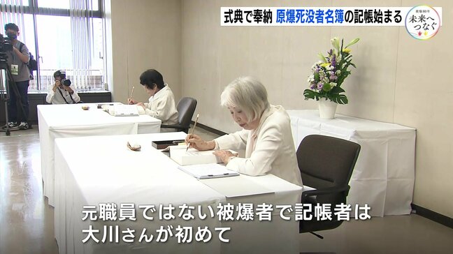 原爆死没者名簿の記帳始まる「被爆者として何かの力になれば」 ことしから初めて元広島市職員ではない被爆者が記帳 |TBS NEWS DIG