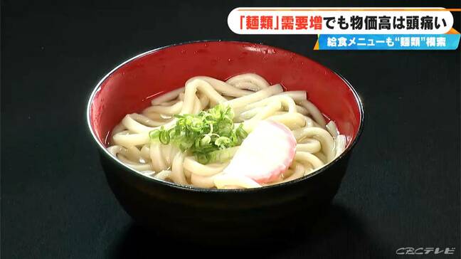 給食も麺に？コメ高騰で加速する“小麦シフト” ｢売れば売るほどうれしいわけでもない｣  物価高に立ち向かう老舗製麺所の挑戦 愛知･豊山町|TBS NEWS DIG