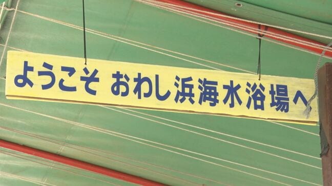 「ぜひ昭和の海水浴場に」 島根県出雲市 日御碕のおわし浜海水浴場で海開き 道路崩落災害から2年 |TBS NEWS DIG