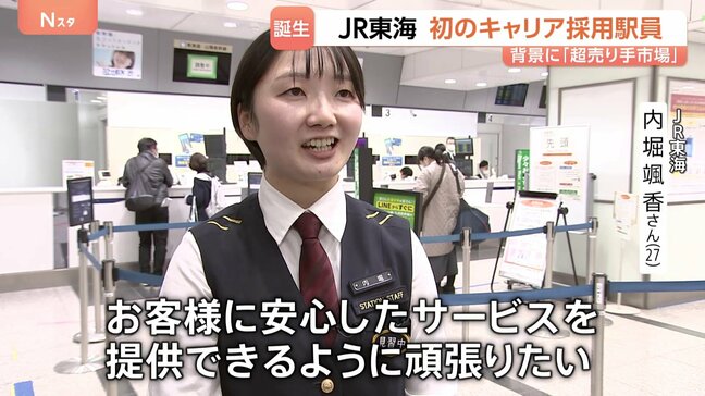 JR東海で初の「キャリア採用の駅員」専門知識求められる鉄道部門 「前職は福祉用具メーカーで営業職」超売り手市場続き、優秀な人材確保へ|TBS NEWS DIG
