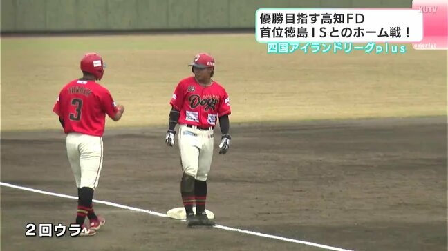 優勝めざす高知ファイティングドッグス 首位の徳島インディゴソックスとのホーム戦! 四国アイランドリーグplus|TBS NEWS DIG