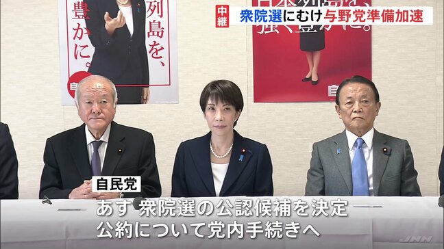 2月8日投開票の衆議院選挙に向け与野党が準備加速|TBS NEWS DIG