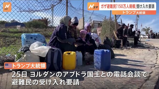 トランプ大統領、ガザ避難民「150万人規模」の受け入れを要請　アラブ諸国に対して|TBS NEWS DIG