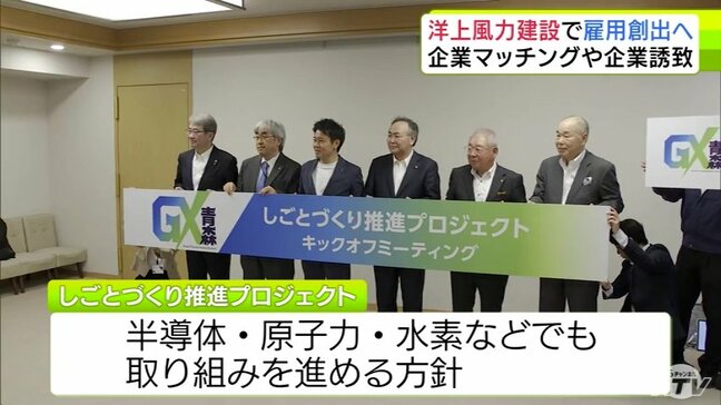 洋上風力建設で雇用創出へ 企業マッチングや企業誘致 青森県|TBS NEWS DIG