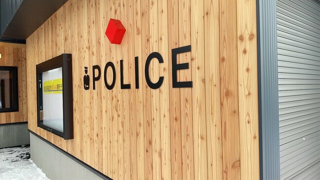 新しい当麻駐在所の内覧会「気が引き締まると同時に大きな喜び」北海道産木材を活用　12月24日から運用へ|TBS NEWS DIG