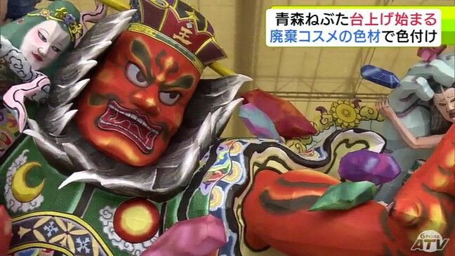 「ねぶた」の台上げ作業はじまる! 「閻魔王」制作のねぶた師・塚本利佳さん「廃棄コスメの色材」での色付けなど個性光る作品 “大きい面”にも初挑戦 一気に高まる祭りムード 「青森ねぶた祭」は8月2日開幕|TBS NEWS DIG
