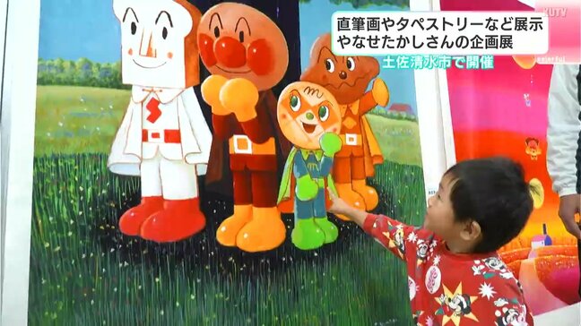 やなせたかしさんにまつわる企画展「やなせたかしと高知の話」高知県土佐清水市で開催 |TBS NEWS DIG