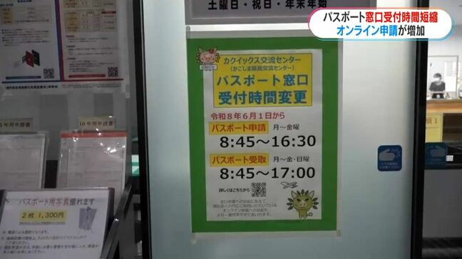 パスポート窓口の申請受け取り時間きょう1日から短縮 オンライン申請の増加で窓口申請半分に|TBS NEWS DIG
