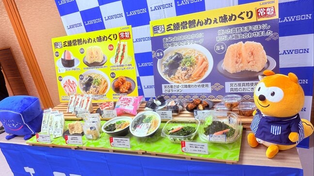 ローソン「三陸常磐んめぇ味めぐり」　岩手からは宮古産マダラ×佐々長醸造のおにぎりが登場　達増知事も太鼓判|TBS NEWS DIG