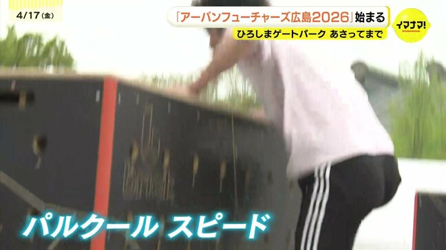 「アーバンスポーツ」の国内トップレベルの選手たちが集結「アーバンフューチャーズ広島2026」始まる|TBS NEWS DIG