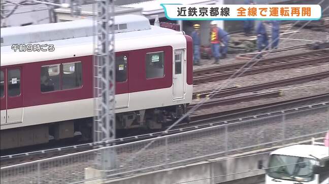 【近鉄京都線】脱線事故から一夜明け…全線で運転再開　未明に車両持ち上げ移動　列車が通るたびに線路状況など確認　運輸安全委員会が事故車両を調査|TBS NEWS DIG