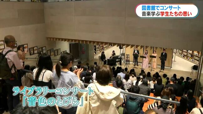 「音色のとびら」天文館図書館で月に一度のコンサート　コロナ禍を乗り越え学生が企画　鹿児島|TBS NEWS DIG