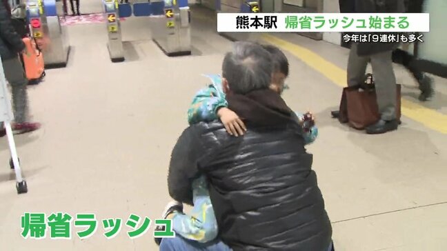 「雪遊びしたい」「野菜の収穫を」　熊本駅でも帰省ラッシュ始まる|TBS NEWS DIG