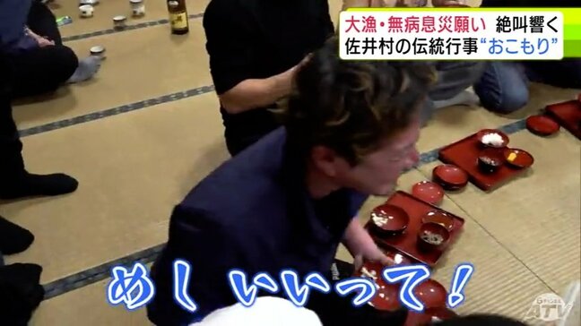 「めし！めし！めし！」拝殿に響くのは男たちの絶叫　食べる側も給仕役も「めし！」　コメ約15kg・豆腐70丁分が用意されときには「めしいいって！」　青森県佐井村牛滝地区に伝わる奇習「おこもり」|TBS NEWS DIG