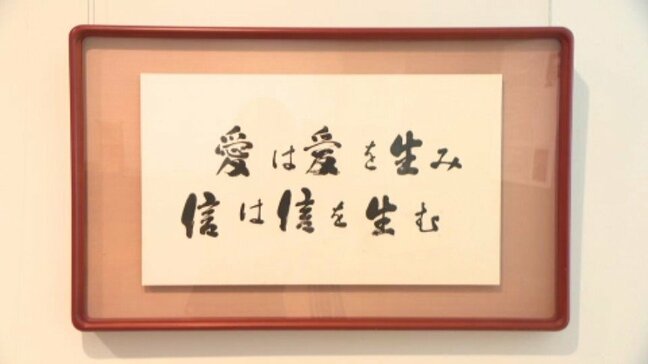 三浦工業創業者夫妻の絆をたどる「めおと展」 愛媛・松山市のミウラート・ヴィレッジで6月14日まで|TBS NEWS DIG