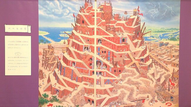 【GWおすすめスポット】迷路やかくし絵を楽しむ　香川元太郎絵本原画展　大分市美術館|TBS NEWS DIG