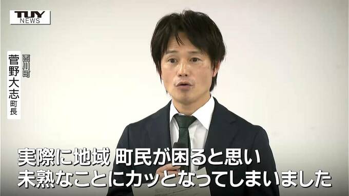 【速報】「カッとなった」西川町の菅野大志町長がパワハラ問題を陳謝　第三者委員会設置し調査すすめる意向示す（山形）　|　山形のニュース│TUYテレビユー山形