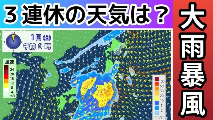 【大雨暴風に警戒】3連休の天気はどうなる？「警報級の大雨と風のおそれ」11月3日までの雨風シミュレーション【気象庁 29日午後8時更新】|TBS NEWS DIG
