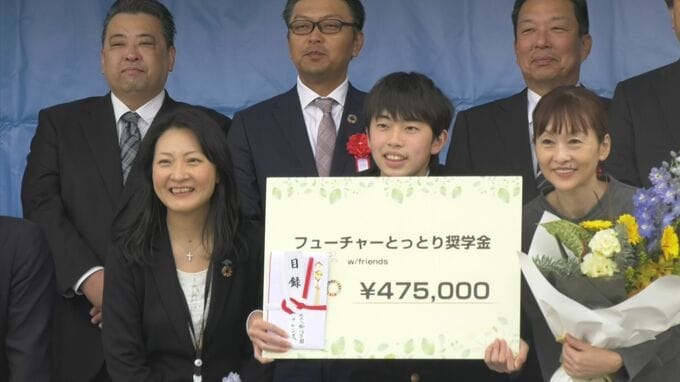鳥取愛あふれる思いを評価　フューチャーとっとり奨学金　受賞者決定　鳥取県・米子市　|　BSSニュース | BSS山陰放送