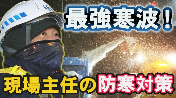 今季最大の強烈寒波に克つ！現場主任の防寒対策　|　青森のニュース│ATV NEWS│青森テレビ