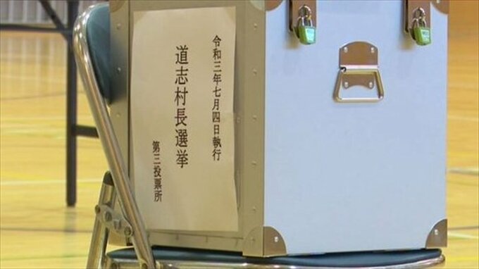 11票差の村長選　嘘の転入届で不正投票　村長の親族ら4人に罰金の略式命令　山梨　|　山梨のニュース | ＵＴＹテレビ山梨